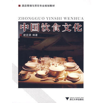 中飲食文化 謝定源