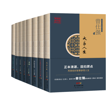 新书 曾仕强全八册 坤道 大易人生 人性的真相 中国式情绪管理人际关系 等中国式思维 曾仕强 著 pdf epub mobi 电子书 下载