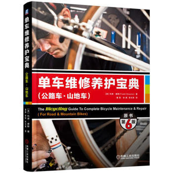 单车维修养护宝典(公路车 山地车)(原书第6版) 9787111499480 pdf epub mobi 电子书 下载