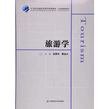 旅遊學（眾邦） 9787564227302 pdf epub mobi 電子書 下載