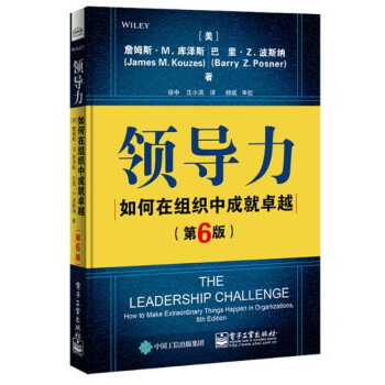 現貨正版 領導力：如何在組織中成就卓越（第六版）[美] 詹姆斯·M.庫澤斯 pdf epub mobi 電子書 下載