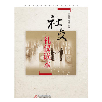 社交礼仪读本 pdf epub mobi 电子书 下载
