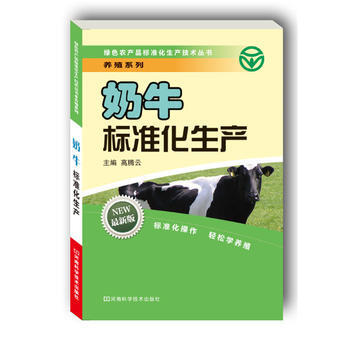 奶牛标准化生产 高腾云 pdf epub mobi 电子书 下载