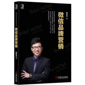 微信品牌營銷 pdf epub mobi 電子書 下載
