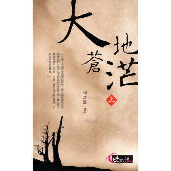 [A322] 大地蒼茫（上下冊）世紀文庫 文學010 pdf epub mobi 电子书 下载