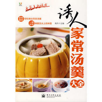 誘人常湯羹大全/舌尖上的誘惑 高傑 pdf epub mobi 電子書 下載