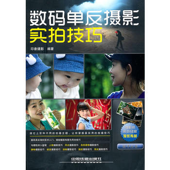 数码单反摄影实拍技巧 印象摄影 pdf epub mobi 电子书 下载