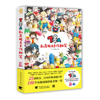 7號人私房粘土手作秘笈 9787515339887 pdf epub mobi 電子書 下載