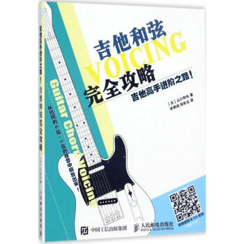 吉他高手進階之路 吉他和弦完全攻略 吉他入門書籍 吉他書 版吉他書籍入門教材自學教程書 吉他教程 pdf epub mobi 電子書 下載