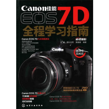 佳能EOS 7D全程学习指南(附光盘) pdf epub mobi 电子书 下载
