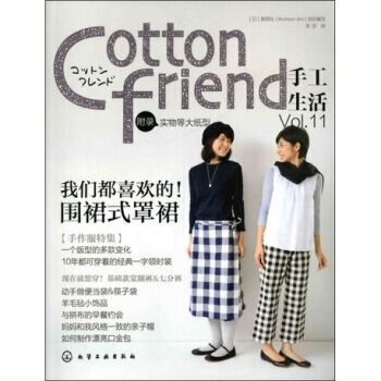 Cotton friend手工生活 Vol 11 pdf epub mobi 電子書 下載