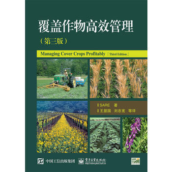 覆盖作物高效管理 (美国)SARE(美国可持续农业研究与教育计划) pdf epub mobi 电子书 下载