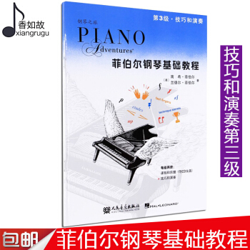 全新正版新华书店正版畅销图书籍 菲伯尔钢琴基础教程 第3级·技巧和演奏