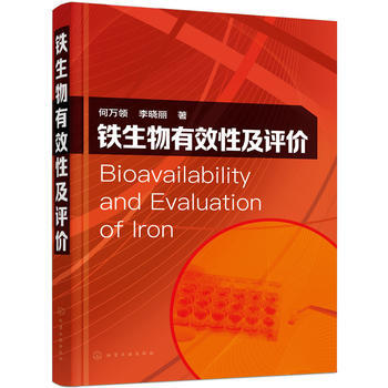 铁生物有效性及评价 pdf epub mobi 电子书 下载