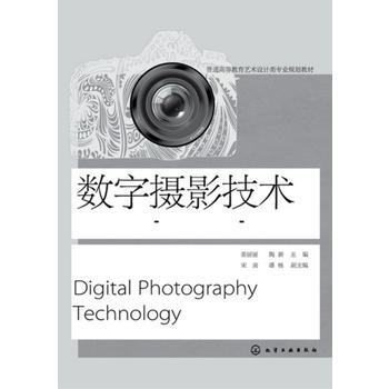 数字摄影技术(姜丽丽) pdf epub mobi 电子书 下载