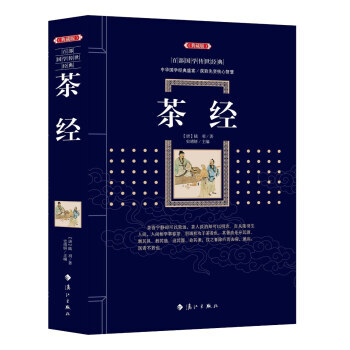 茶经 9787540782856 陆羽,史靖妍-RT pdf epub mobi 电子书 下载