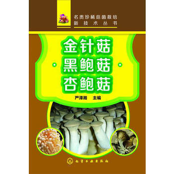 金针菇 黑鲍菇 杏鲍菇 pdf epub mobi 电子书 下载