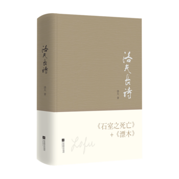 洛夫长诗 pdf epub mobi 电子书 下载