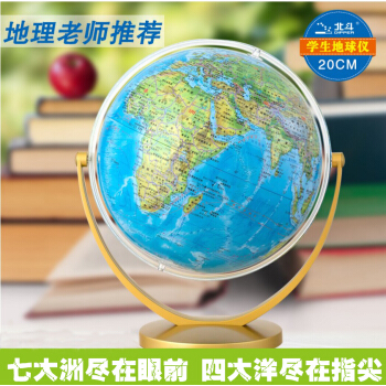 地球儀-20CM政區 金色傾角萬嚮鏇轉支架-贈送(地球儀小詞典）七大洲盡在眼前 四大洋盡在指尖認識地 pdf epub mobi 電子書 下載