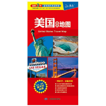 美國旅遊地圖2016新版中英文雙語美國大比例尺國傢地圖全美知名大學、國傢公園、世界遺産等清晰標注，留 pdf epub mobi 電子書 下載
