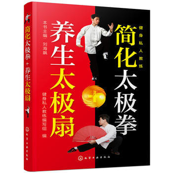 健身私人教练--简化太极拳+养生太极扇 pdf epub mobi 电子书 下载
