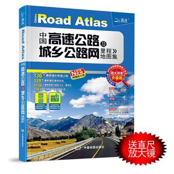 中国高速公路及城乡公路网地图集)司机专用全国交通自助地图册 pdf epub mobi 电子书 下载