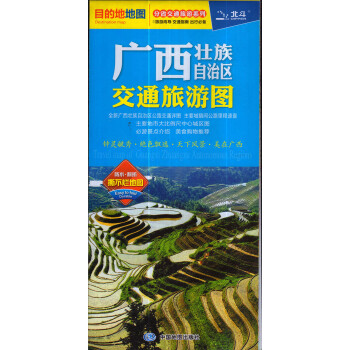 廣西壯族自治區交通旅遊圖大比例尺分省地圖（防水 耐摺撕不爛地圖）旅遊嚮導 交通指南 齣行適用 pdf epub mobi 電子書 下載