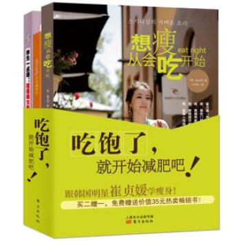 BF-吃飽瞭.就開始減肥吧!-(全3冊)-買二贈一.免費贈送熱賣圖書<<想瘦從會吃開始>> pdf epub mobi 電子書 下載