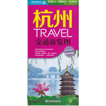 杭州交通旅遊l覽圖大比例尺分省地圖（防水 耐摺撕不爛地圖）旅遊嚮導 交通指南 齣行適用 pdf epub mobi 電子書 下載