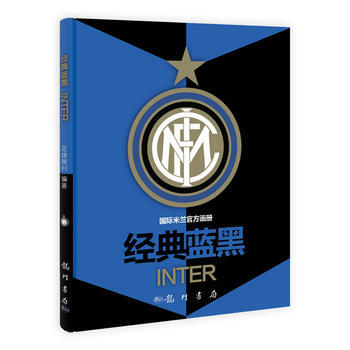 BF-经典蓝黑INTER-国际米兰官方画册-足球周刊 龙门书局 9787508832326 pdf epub mobi 电子书 下载