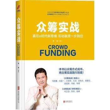 眾籌實戰 pdf epub mobi 電子書 下載