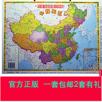 好孩子智力拼图(中国政区)中国政区地图好孩子磁性智力拼图 56个民族 幼儿智力磁力拼图中国少儿儿童 pdf epub mobi 电子书 下载