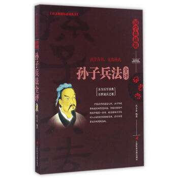 孙子兵法全评 pdf epub mobi 电子书 下载