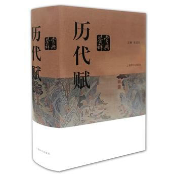 曆代賦