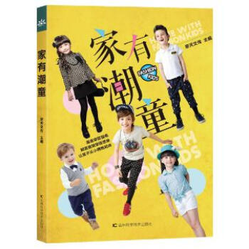 傢有潮童 pdf epub mobi 電子書 下載