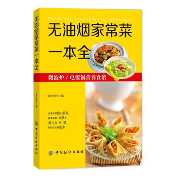 無油煙傢常菜一本全