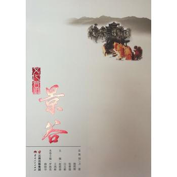 文化普洱-景榖 pdf epub mobi 電子書 下載