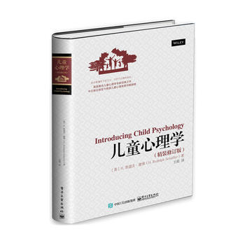 正版 儿童心理学(精装修订版) (英)H. Rudolph Schaffer(H. 鲁道 pdf epub mobi 电子书 下载
