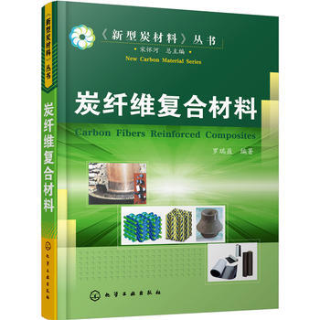 炭纤维复合材料 pdf epub mobi 电子书 下载