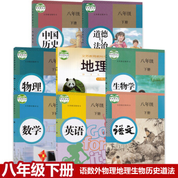 正版8八年級下冊課本全套8本套裝 人教版語文數學英語 生物曆史物理道德與法治湘教版地理初二學生教材教 pdf epub mobi 電子書 下載