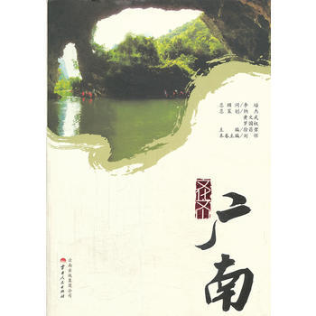 BF-廣南-文化文山-劉懷 雲南人民齣版社 9787222105645 pdf epub mobi 電子書 下載