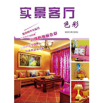 实景客厅 色彩 出版社:福建科技出版社 pdf epub mobi 电子书 下载
