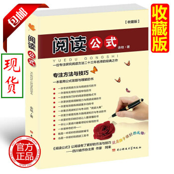 收藏版阅读公式余地著 提升阅读理解能力技巧书籍初中生小学生语文阅读训练与写作提升小学3456789年 pdf epub mobi 电子书 下载