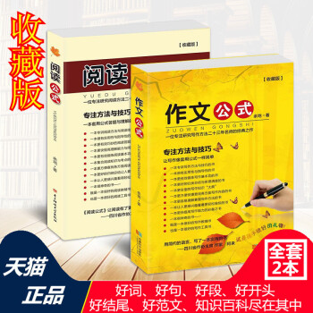收藏版阅读公式 作文公式全套2册 小学生初中生语文阅读理解与写作指导余地小升初作文辅导书工具书满分作 pdf epub mobi 电子书 下载