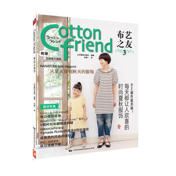 BF-布藝之友-Cotton time-3-附錄實物等大紙樣-日本靚麗齣版社著,何凝一 中 pdf epub mobi 電子書 下載