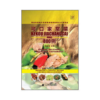 可口傢常菜800例 9787538177428 pdf epub mobi 電子書 下載