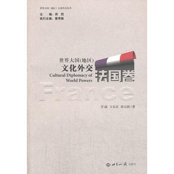 世界大(地區)文化外交法捲 周烈,董秀麗,李謐,方友忠,陳會穎