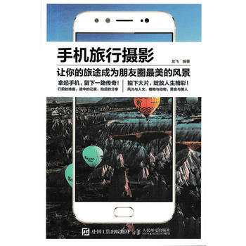 手机旅行摄影 9787115448965 pdf epub mobi 电子书 下载