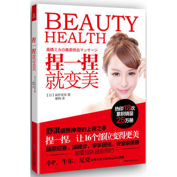 捏一捏變美 高橋美佳 pdf epub mobi 電子書 下載