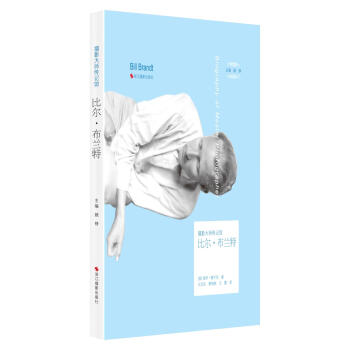 BF-比尔.布兰特-摄影大师传记馆-顾铮 浙江摄影出版社 9787551409780 pdf epub mobi 电子书 下载
